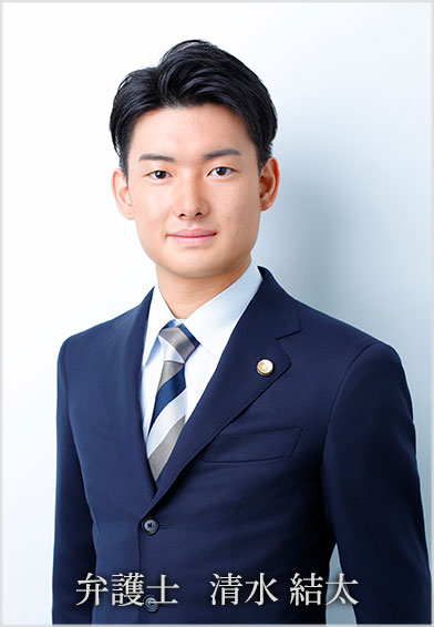 弁護士 清水 結太